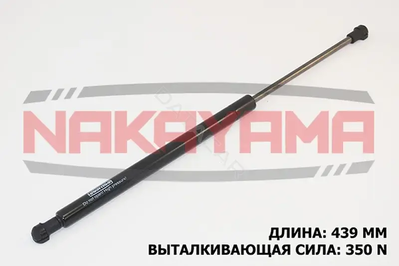 Амортизатор крышки багажника, капота, заднего стекла NAKAYAMA GS124NY