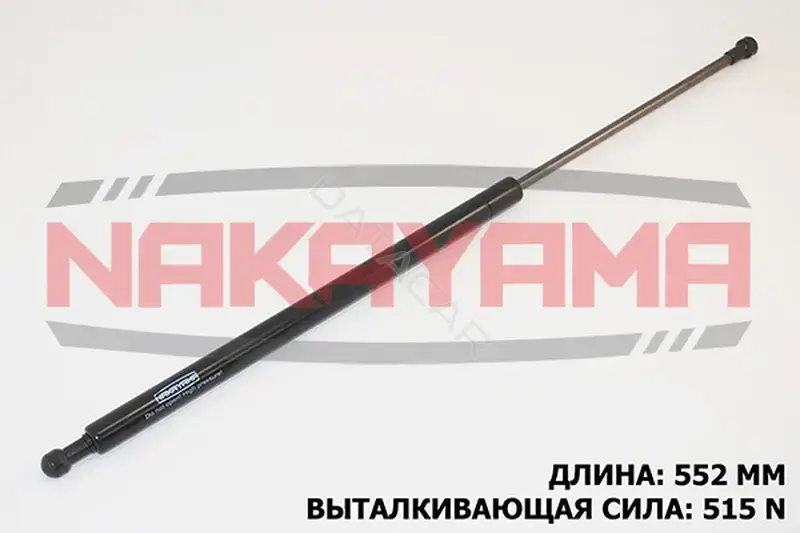 Амортизатор крышки багажника, капота, заднего стекла NAKAYAMA GS143NY