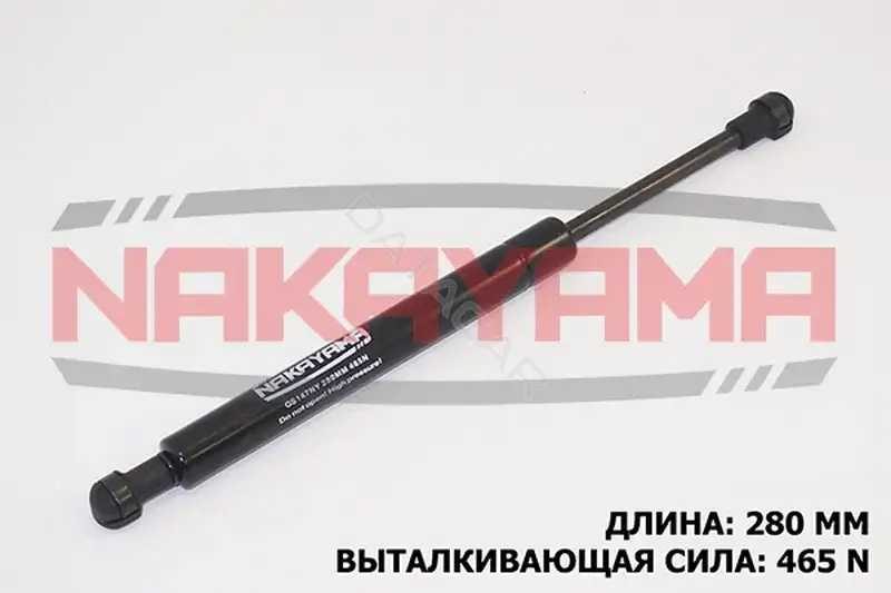 Амортизатор крышки багажника, капота, заднего стекла NAKAYAMA GS147NY