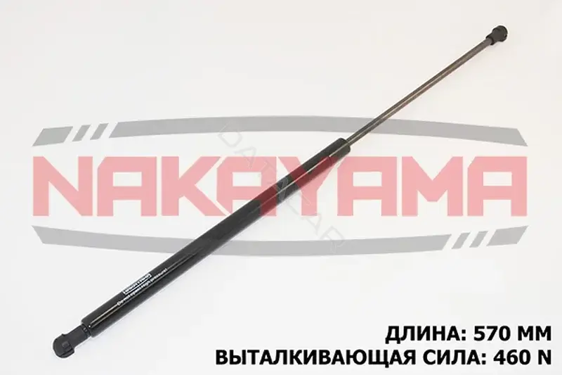 Амортизатор крышки багажника, капота, заднего стекла NAKAYAMA GS159NY