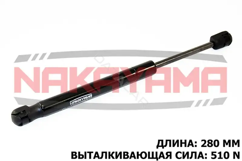 Амортизатор крышки багажника, капота, заднего стекла NAKAYAMA GS163NY