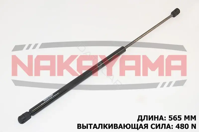 Амортизатор крышки багажника, капота, заднего стекла NAKAYAMA GS173NY