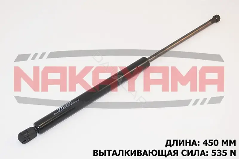 Амортизатор крышки багажника, капота, заднего стекла NAKAYAMA GS181NY