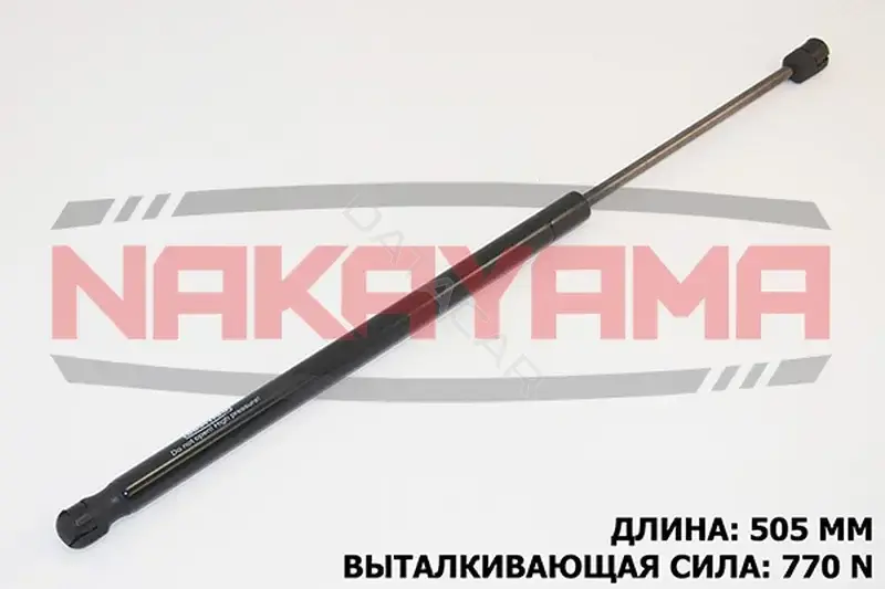 Амортизатор крышки багажника, капота, заднего стекла NAKAYAMA GS184NY