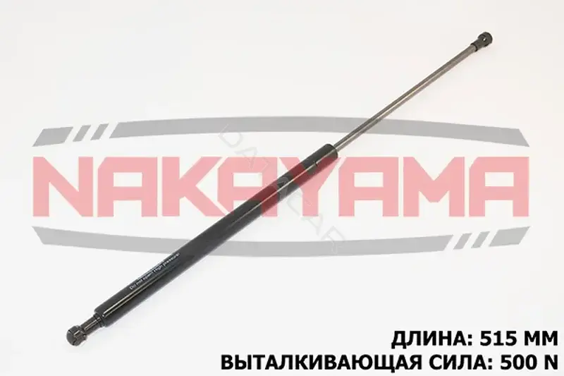 Амортизатор крышки багажника, капота, заднего стекла NAKAYAMA GS204NY