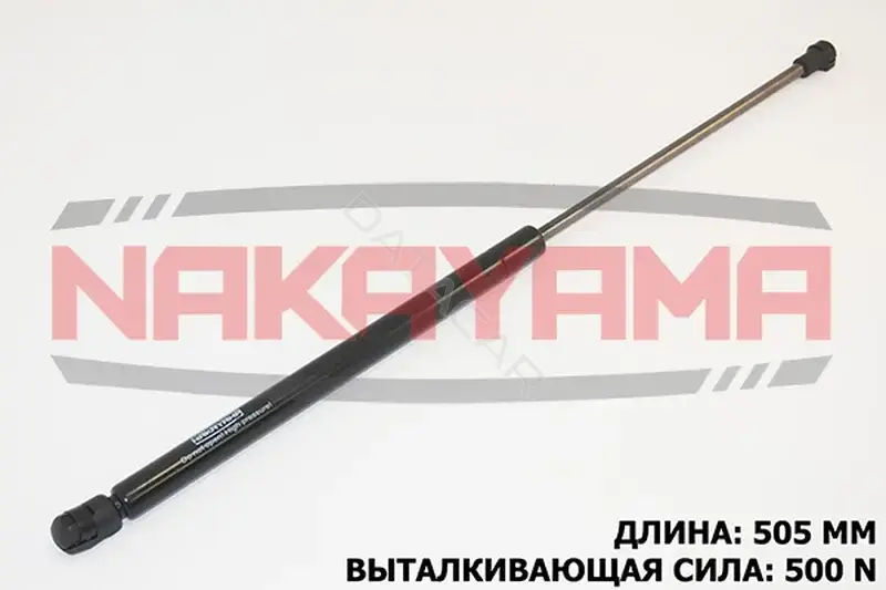Амортизатор крышки багажника, капота, заднего стекла NAKAYAMA GS208NY