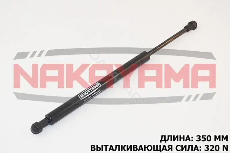 Амортизатор крышки багажника, капота, заднего стекла NAKAYAMA GS250NY