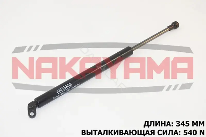 Амортизатор крышки багажника, капота, заднего стекла NAKAYAMA GS251NY