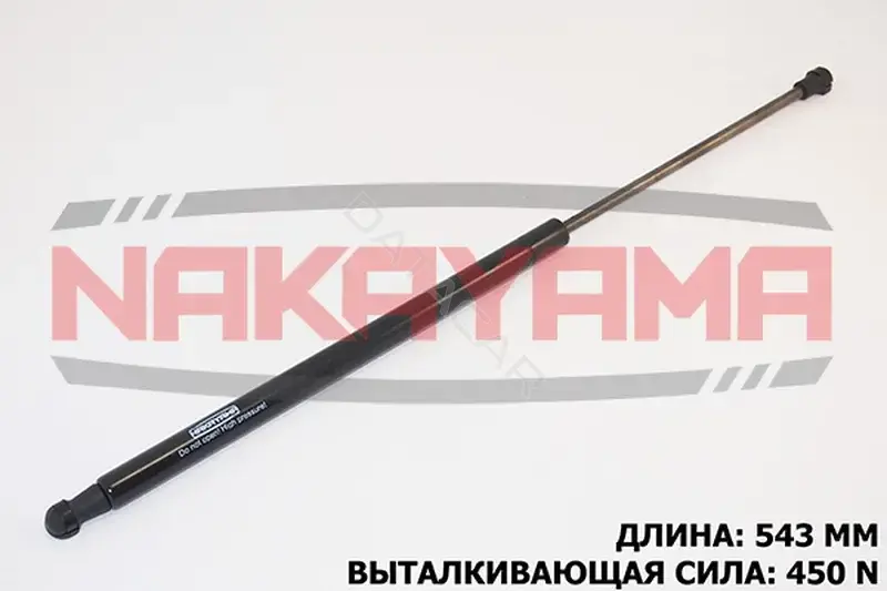 Амортизатор крышки багажника, капота, заднего стекла NAKAYAMA GS253NY