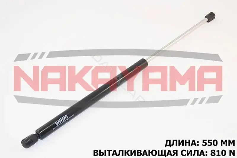 Амортизатор крышки багажника, капота, заднего стекла NAKAYAMA GS268NY