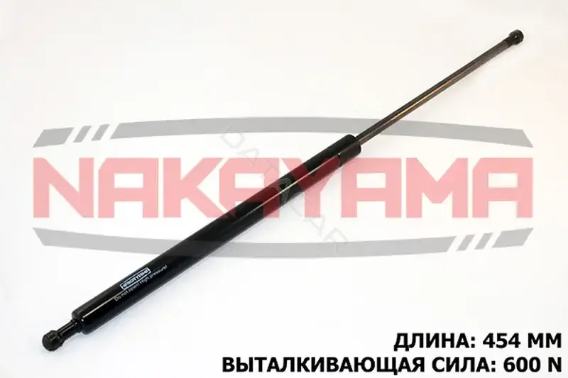 Амортизатор крышки багажника, капота, заднего стекла NAKAYAMA GS297NY