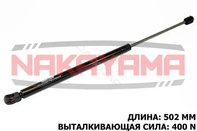 Амортизатор крышки багажника, капота, заднего стекла NAKAYAMA GS304NY