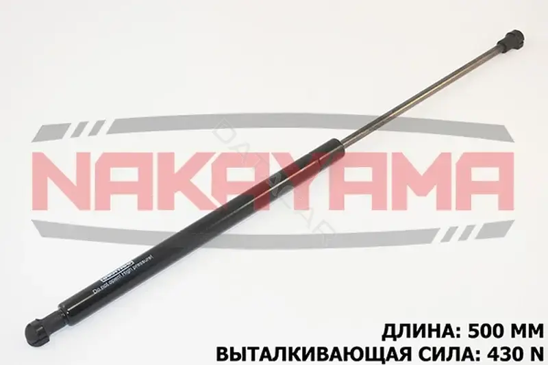 Амортизатор крышки багажника, капота, заднего стекла NAKAYAMA GS321NY