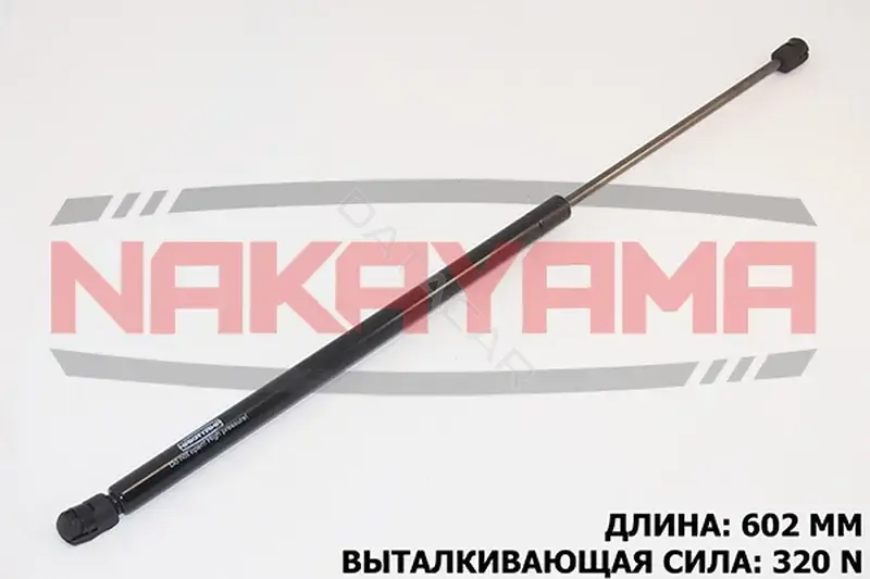 Амортизатор крышки багажника, капота, заднего стекла NAKAYAMA GS338NY