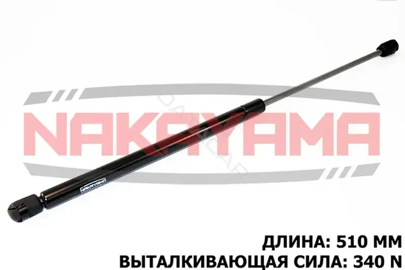 Амортизатор крышки багажника, капота, заднего стекла NAKAYAMA GS239NY