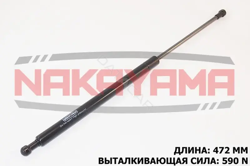 Амортизатор крышки багажника, капота, заднего стекла NAKAYAMA GS405NY