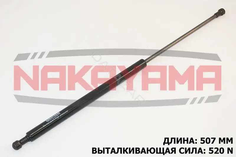 Амортизатор крышки багажника, капота, заднего стекла NAKAYAMA GS219NY