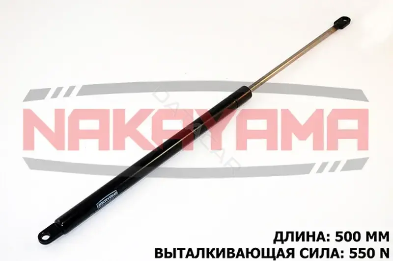 Амортизатор крышки багажника, капота, заднего стекла NAKAYAMA GS302NY