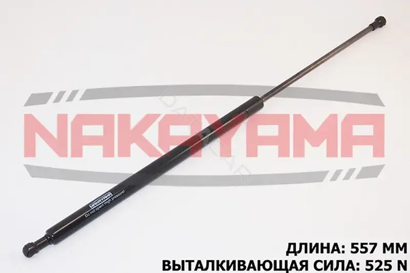 Амортизатор крышки багажника, капота, заднего стекла NAKAYAMA GS345NY
