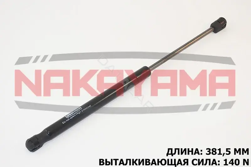 Амортизатор крышки багажника, капота, заднего стекла NAKAYAMA GS366NY