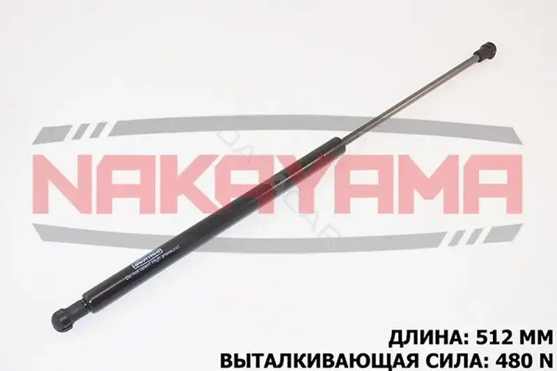 Амортизатор крышки багажника, капота, заднего стекла NAKAYAMA GS375NY