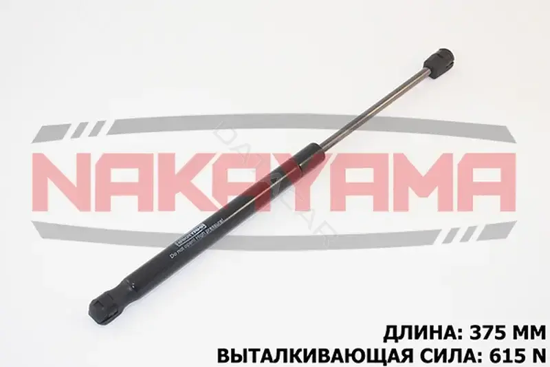 Амортизатор крышки багажника, капота, заднего стекла NAKAYAMA GS379NY