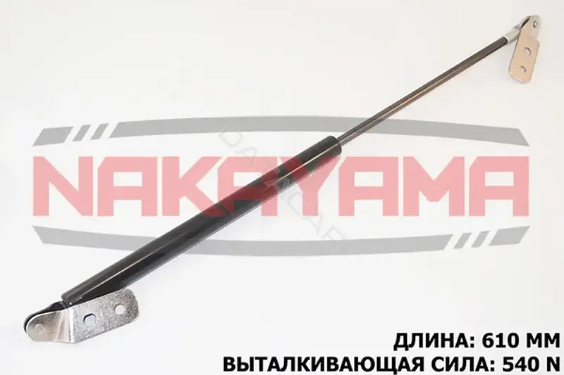 Амортизатор крышки багажника, капота, заднего стекла NAKAYAMA GS430NY