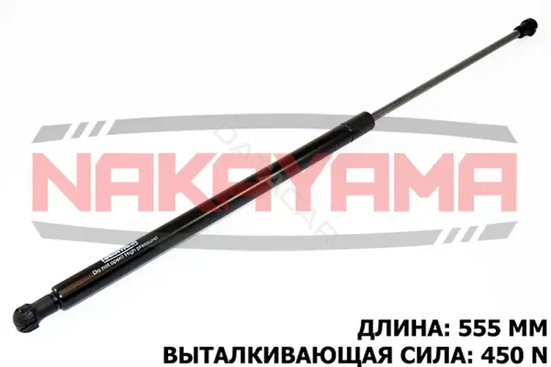 Амортизатор крышки багажника, капота, заднего стекла NAKAYAMA GS439NY