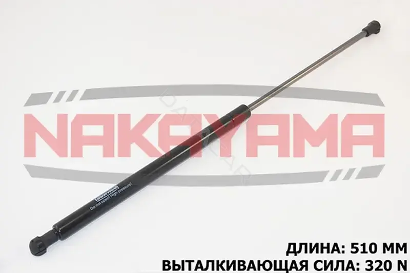 Амортизатор крышки багажника, капота, заднего стекла NAKAYAMA GS462NY