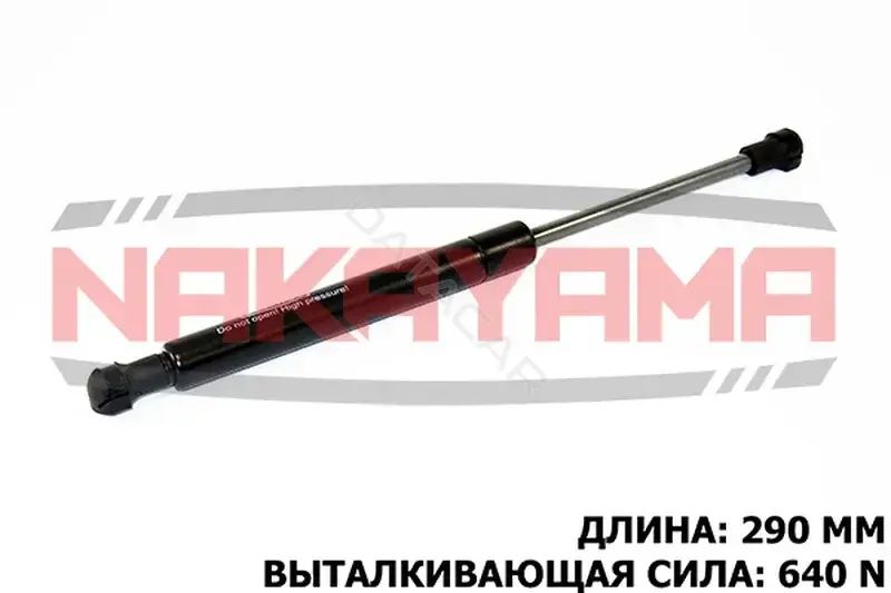 Амортизатор крышки багажника, капота, заднего стекла NAKAYAMA GS487NY