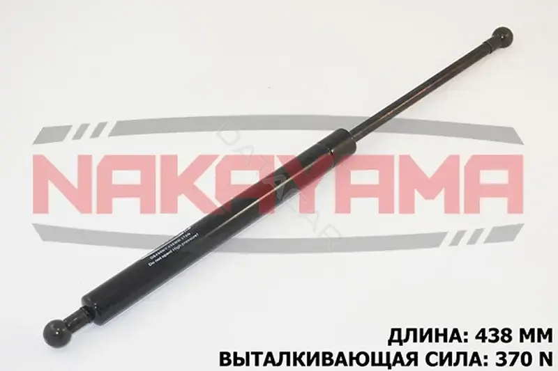 Амортизатор крышки багажника, капота, заднего стекла NAKAYAMA GS490NY