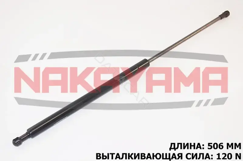 Амортизатор крышки багажника, капота, заднего стекла NAKAYAMA GS508NY