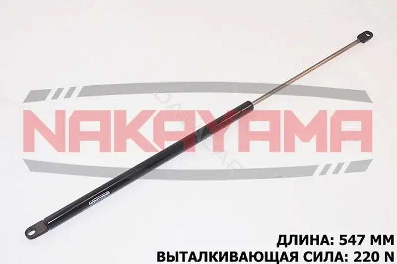 Амортизатор крышки багажника, капота, заднего стекла NAKAYAMA GS528NY
