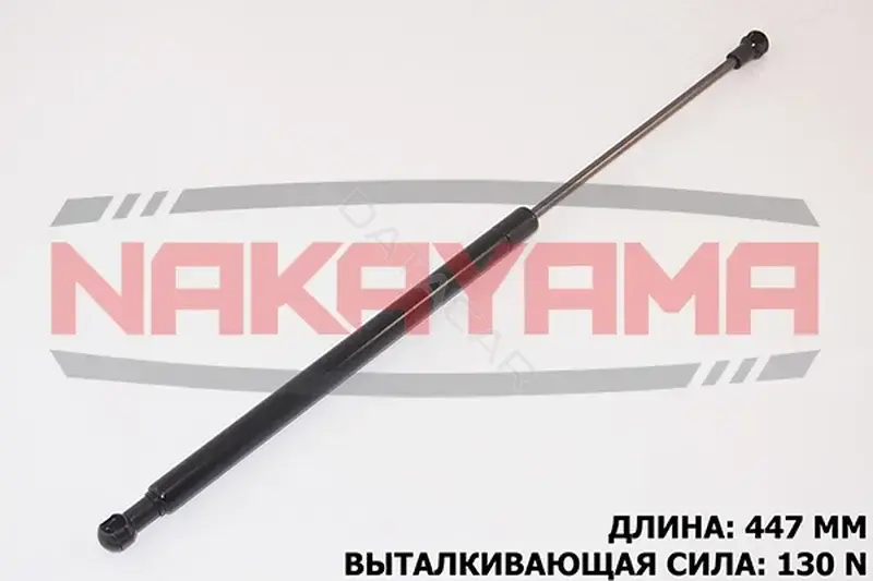 Амортизатор крышки багажника, капота, заднего стекла NAKAYAMA GS545NY