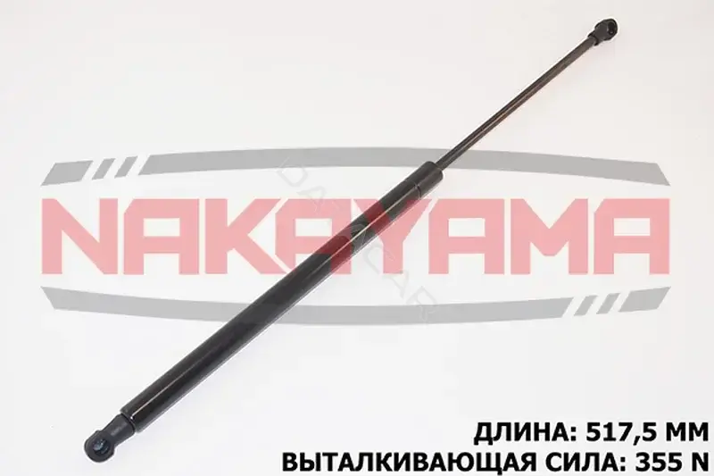 Амортизатор крышки багажника, капота, заднего стекла NAKAYAMA GS559NY