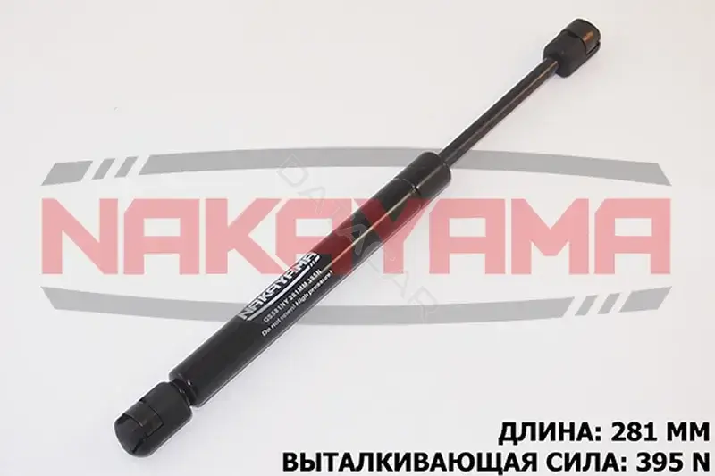 Амортизатор крышки багажника, капота, заднего стекла NAKAYAMA GS581NY