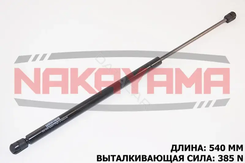 Амортизатор крышки багажника, капота, заднего стекла NAKAYAMA GS588NY