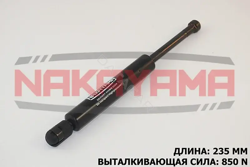 Амортизатор крышки багажника, капота, заднего стекла NAKAYAMA GS452NY