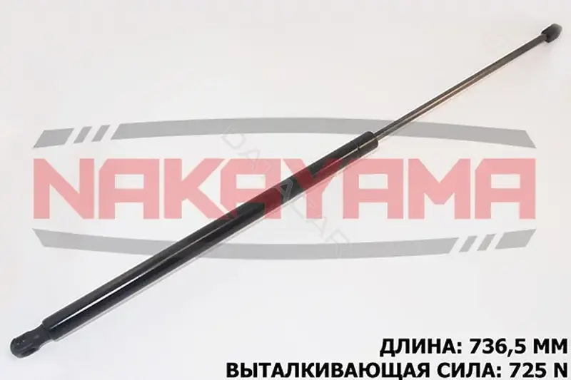 Амортизатор крышки багажника, капота, заднего стекла NAKAYAMA GS558NY
