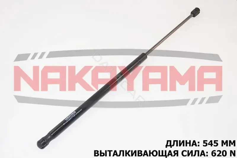 Амортизатор крышки багажника, капота, заднего стекла NAKAYAMA GS568NY