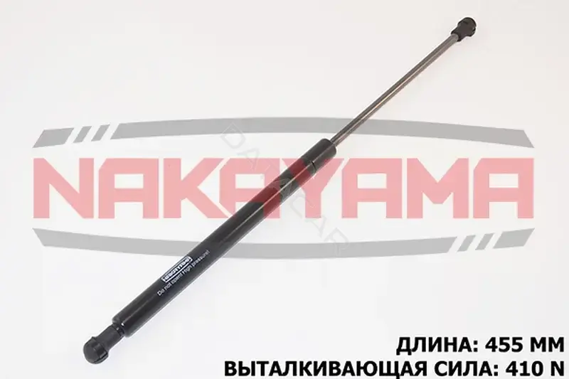 Амортизатор крышки багажника, капота, заднего стекла NAKAYAMA GS572NY