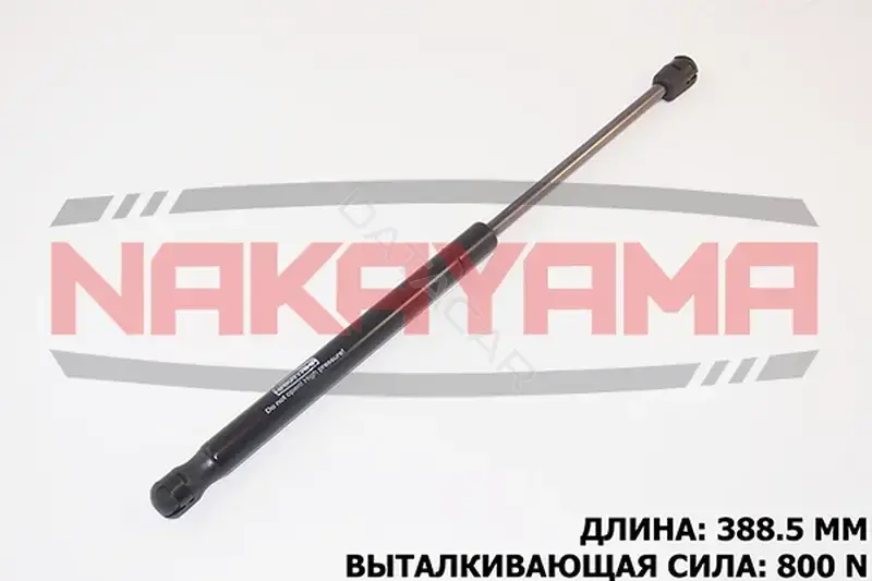 Амортизатор крышки багажника, капота, заднего стекла NAKAYAMA GS594NY