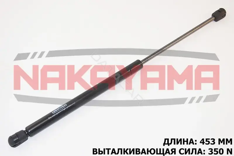 Амортизатор крышки багажника, капота, заднего стекла NAKAYAMA GS613NY