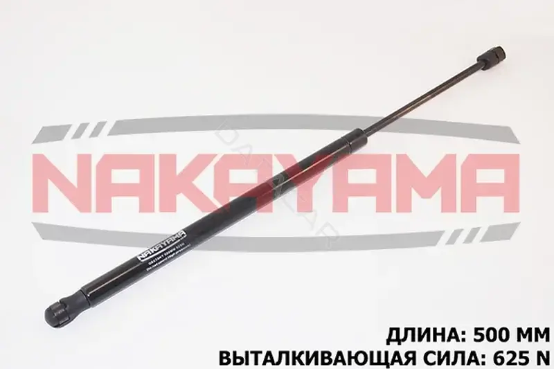 Амортизатор крышки багажника, капота, заднего стекла NAKAYAMA GS635NY