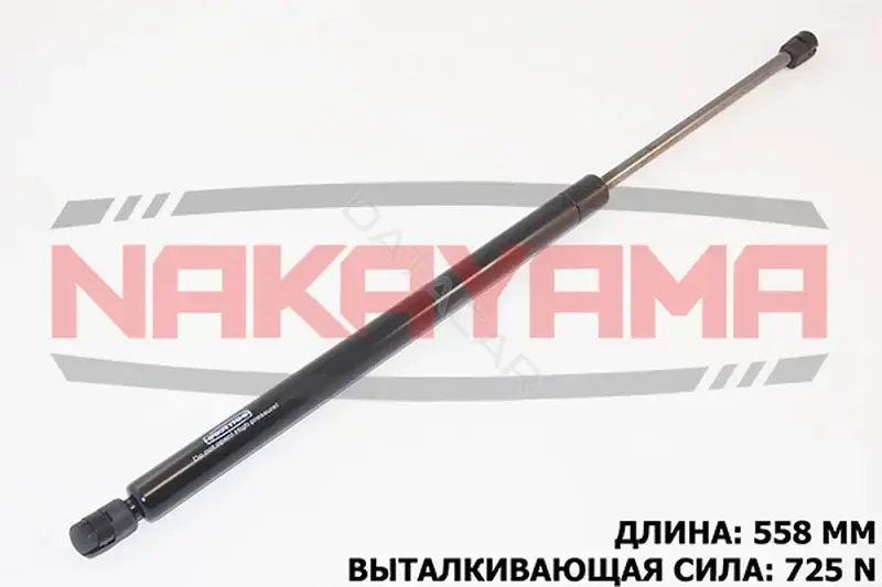 Амортизатор крышки багажника, капота, заднего стекла NAKAYAMA GS637NY