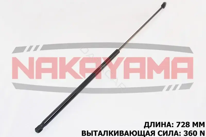Амортизатор крышки багажника, капота, заднего стекла NAKAYAMA GS639NY