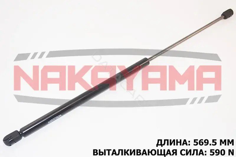 Амортизатор крышки багажника, капота, заднего стекла NAKAYAMA GS642NY
