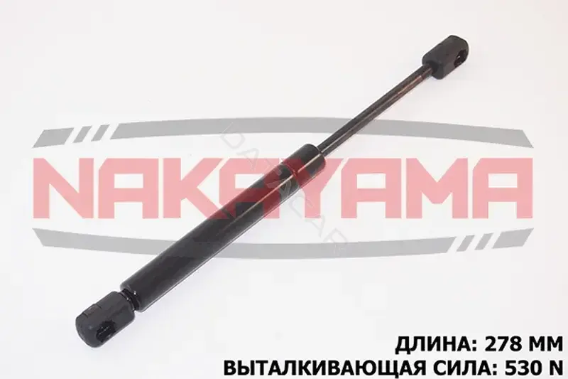 Амортизатор крышки багажника, капота, заднего стекла NAKAYAMA GS658NY