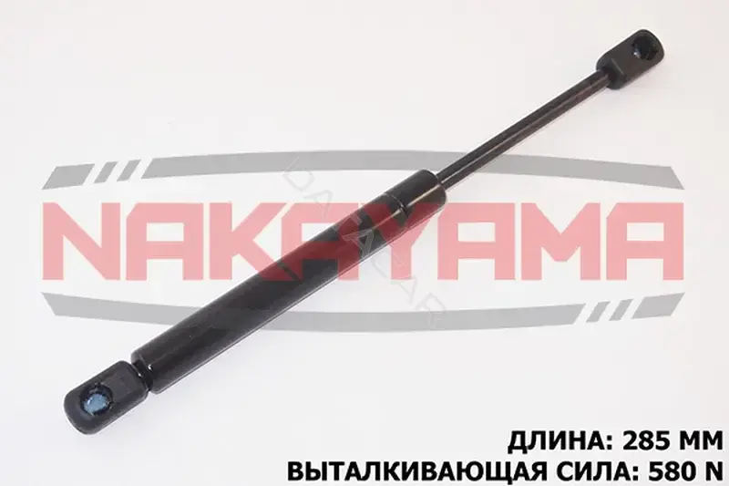Амортизатор крышки багажника, капота, заднего стекла NAKAYAMA GS660NY