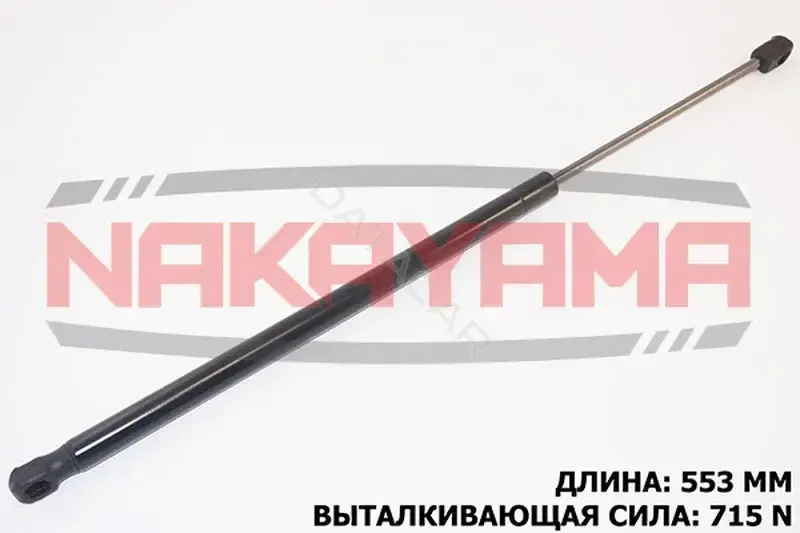 Амортизатор крышки багажника, капота, заднего стекла NAKAYAMA GS670NY